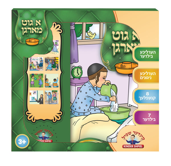 A Git Morgen Singing Book | Judaica Square Lakewood