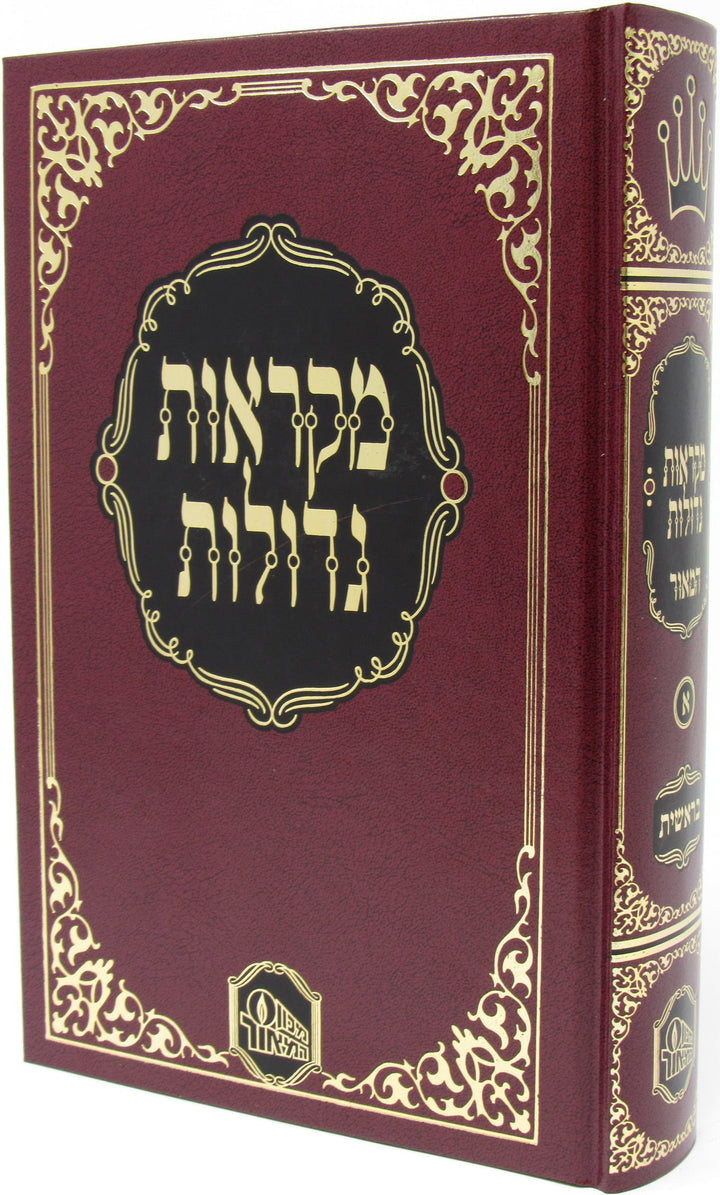 Front cover of Chumash Mikraos Gedolos Hamaor - חומש מקראות גדולות המאור