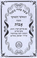 Shisha Sidrei Mishnah HaMefoar V'HaMenukad Maseches Avos - ששה סדרי משנה המפואר 