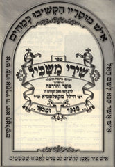 Shirei Maskil - שירי משכיל