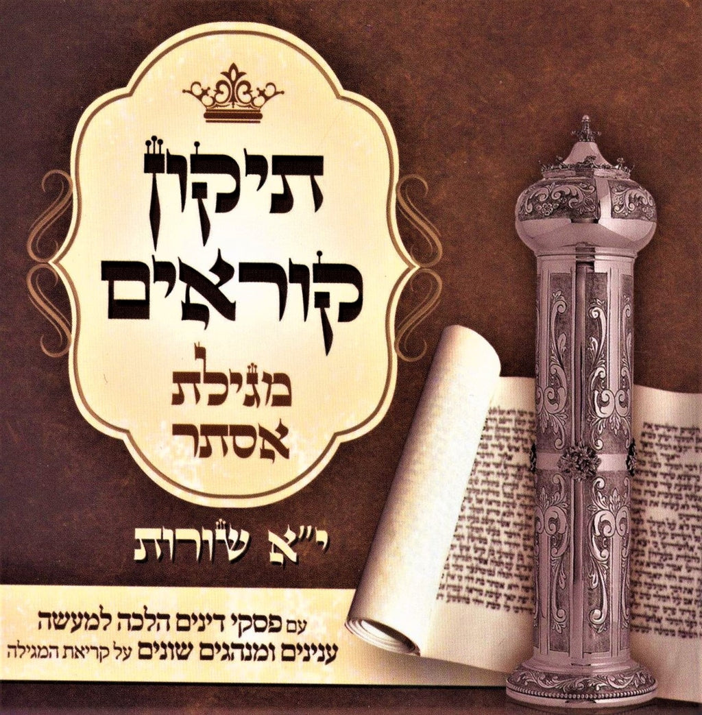 Tikun Korim HaMelech - Megillas Esther (11 Lines Per Page) - תיקון קוראים המלך -