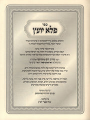 Pele Yoetz Al HaTorah U'Moadim 3 Volume Set Hornsteipel - פלא יועץ על התורה ומעודים 3 כרכים הארנאסטייפל