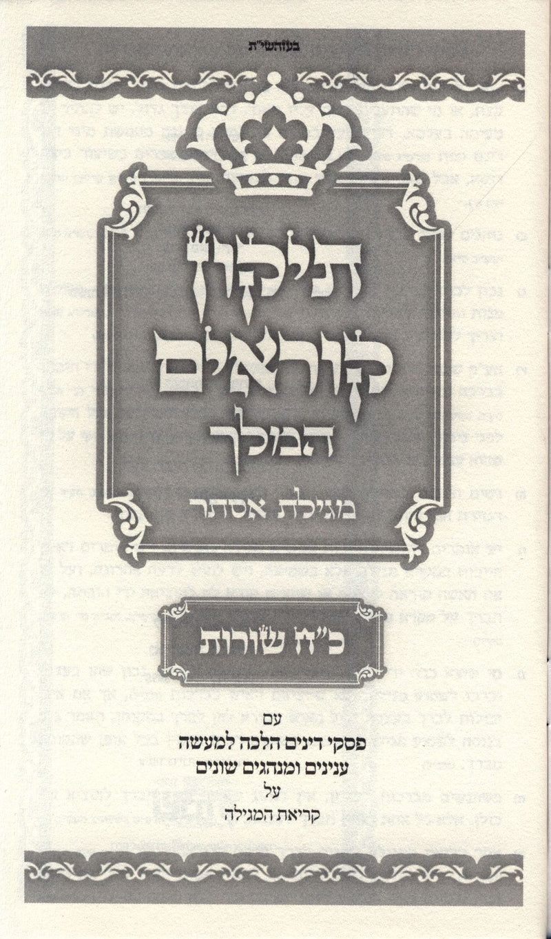 Tikun Korim HaMelech - Megillas Esther (28 Lines Per Page) - תיקון קוראים המלך -