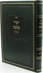 Sefer Divrei Shlomo Al HaTorah - ספר דברי שלמה על התורה