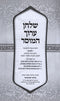 Shulchan Aruch Hamussar 2 Volume Set - שלחן ערוך המוסר 2 כרכים