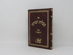 Maalos Hamidos Menukad Oros Chaim - מעלות המדות מנוקד