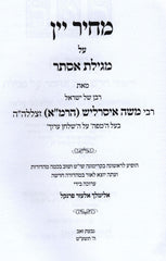 Machir Yayin L'HaRamah z"l Al Megillas Esther - מחיר יין לרמ"א ז"ל על מגילת אסתר