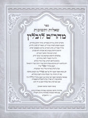 Shut Maharam Lublin - שו"ת מהרם לובלין