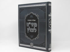 Shut Maharam Lublin - שו"ת מהרם לובלין