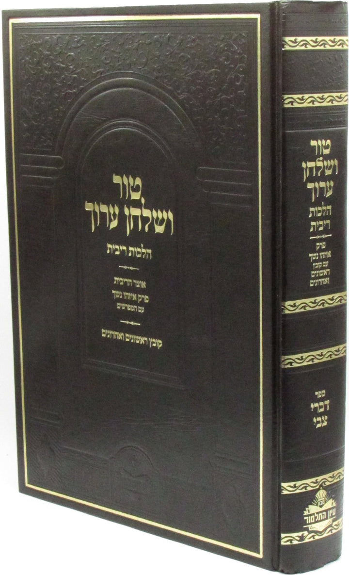 Front cover of Tur V'Shulchan Aruch Al Hilchos Ribbis - טור ושלחן ערוך על הלכות ריבית