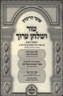 Tur V'Shulchan Aruch Al Hilchos Ribbis - טור ושלחן ערוך על הלכות ריבית, additional image 2 of 2