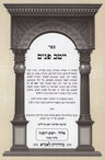 Sefer Yeitav Panim Ellul - Rosh Hashanah - ספר ייטב פנים אלול - ראש השנה