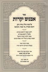 Sefer Avonim Yikaros - ספר אבנים יקרות