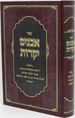 Sefer Avonim Yikaros - ספר אבנים יקרות
