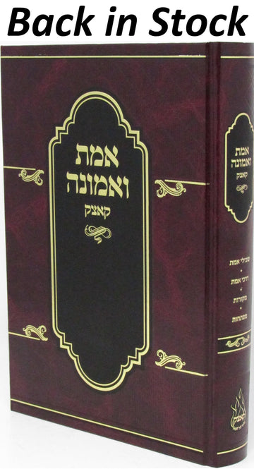 Front cover of Emes V'Emunah Kotzk - אמת ואמונה קאצק