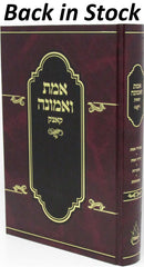 Emes V'Emunah Kotzk - אמת ואמונה קאצק