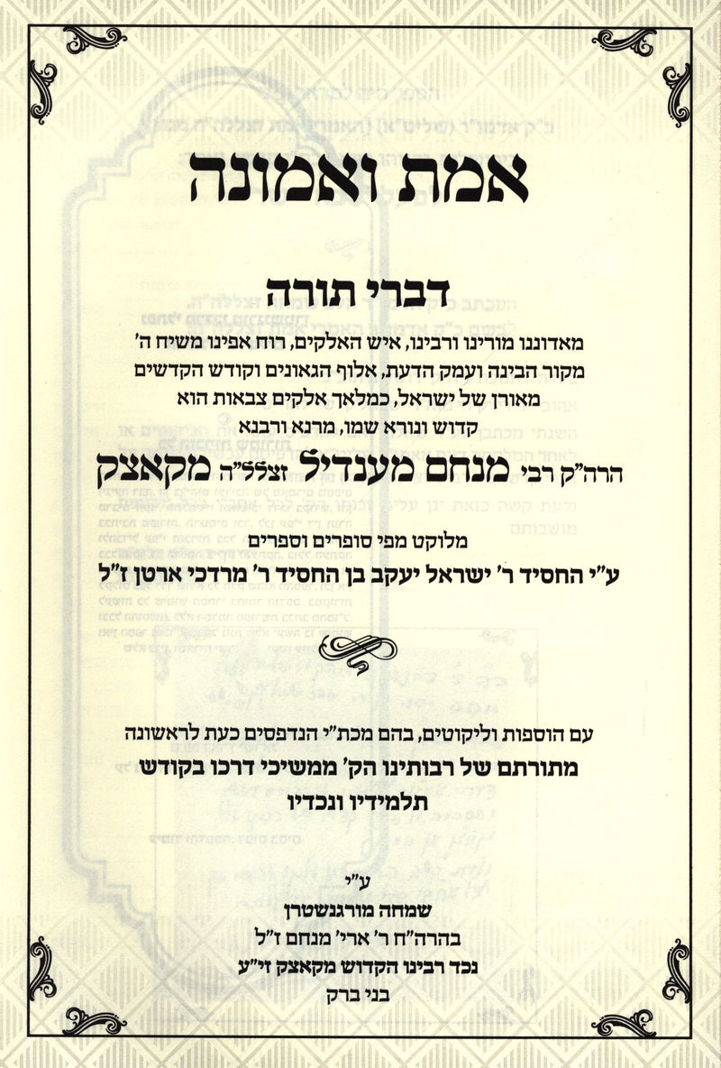 Emes V'Emunah Kotzk - אמת ואמונה קאצק, additional image 2 of 2