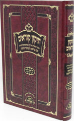 Tikun Korim V'Anveihu - תיקון קוראים ואנוהו