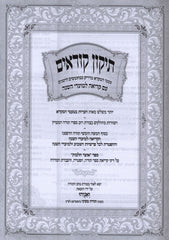 Tikun Korim V'Anveihu - תיקון קוראים ואנוהו