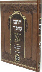 Chasam Sofer Al Drush L'Shabbos Shuvah 5556 - חתם סופר על דרוש לשבת שובה תקנ"ו