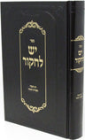 Sefer Yesh L'Chakor Al HaChag Pesach U'Sefiras HaOmer - ספר יש לחקור על החג פסח 