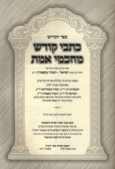 Sefer Kisvei Kodesh M'Chochmei Emes Kozhnitz - ספר כתבי קודש מכתכמי אמת המשובח