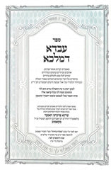 Avda D'Malka- Teffilah - ספר עבדא דמלכא- תפילה ב' כרכים