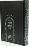 Front cover of Otzar Gilyonei Divrei Torah 5776 Volume 8 - אוצר גליוני דברי תורה תשע"ו חלק ח