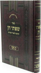 Sefer Sifsei Chein Al Pesach - ספר שפתי חן על פסח