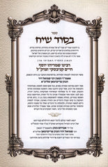 Besod Siach R' Chaim Kanievsky - בסוד שיח ר' חיים קניבסקי