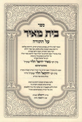 Sefer Beis Meir Ostrovtza Al HaTorah 2 Volume Set - ספר בית מאיר אוסטראווצא על התורה 2 כרכים