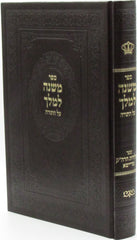 Sefer Mishnah L"Melech Al HaTorah - ספר משנה למלך על התורה