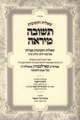 Shut Teshuva M'Yireh Karlsburg - שו"ת תשובה מיראה קארלסבורג