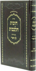 Toras Chovos HaLevavos Im Pirush Lev HaAri - תורת חובות הלבבות עם פירוש לב הארי