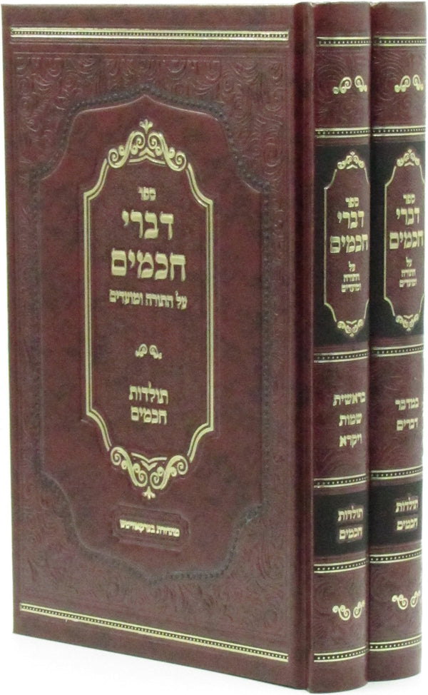 Seder Divrei Chachomim Al HaTorah U'Moadim 2 Volume Set - ספר דברי חכמים על התור