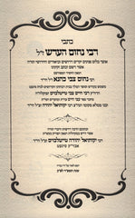 Kisvei Rabbi Nachum Hersch - כתבי רבי נחום הערש