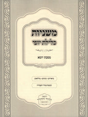 Mishnahyos Kelilas Yofi Al Maseches Yoma - משניות כלילת יופי על מסכת וימא