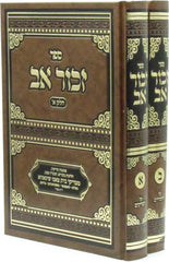 Sefer Zechor Av 2 Volume Set - ספר זכור אב 2 כרכים