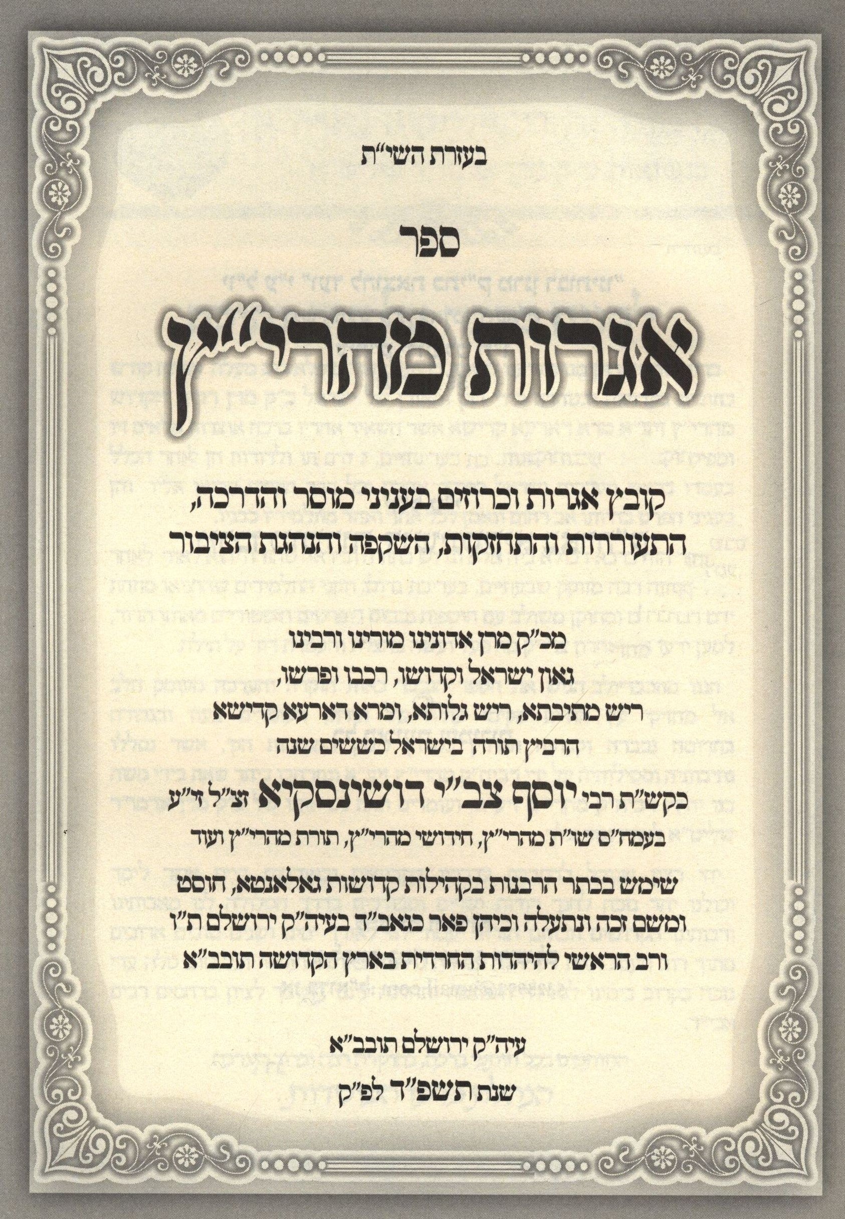 Igros Maharitz Hebrew Book
