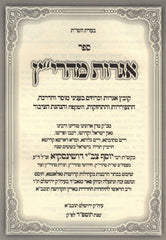 Igros Maharitz Hebrew Book