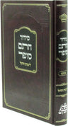 Siddur Chasam Sofer L'Yemos HaChol Ashkenaz