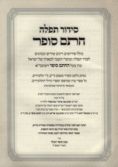 Siddur Chasam Sofer L'Yemos HaChol Ashkenaz - סידור חתם סופר לימות החול