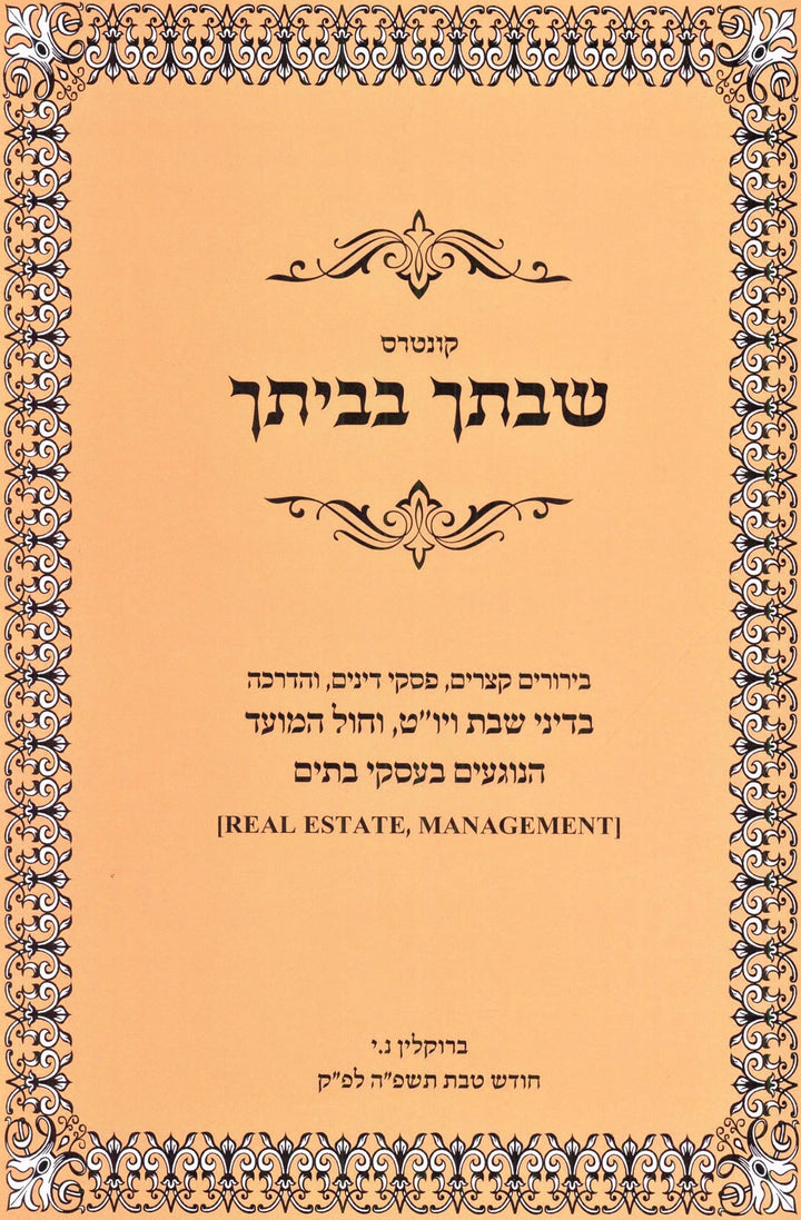 Front cover of Kuntres Shivticha B'Veisecha (Paperback) - קונטרס שבתך בביתך