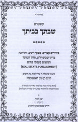 Kuntres Shivticha B'Veisecha (Paperback) - קונטרס שבתך בביתך