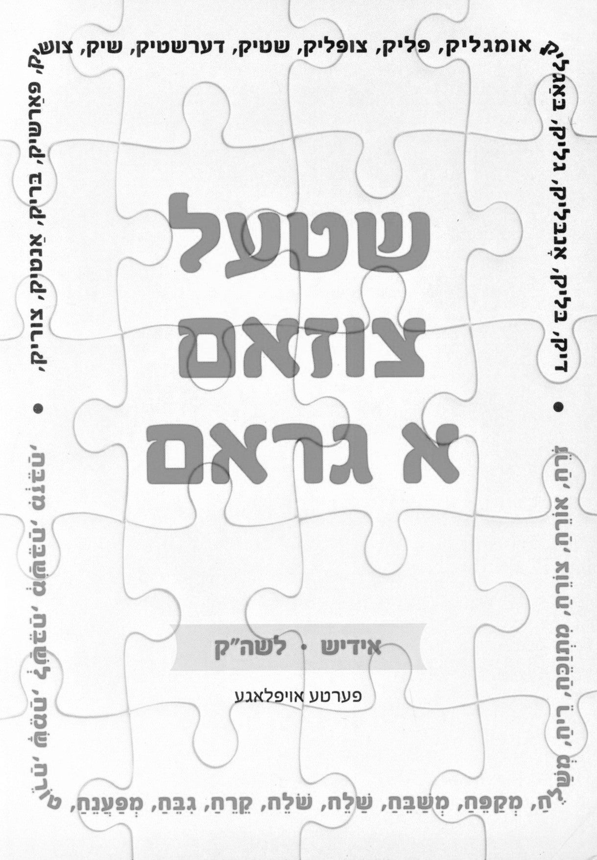 Hebrew Seforim Book