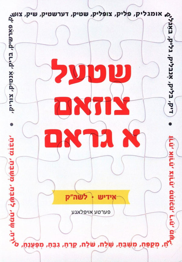 Hebrew Seforim Book