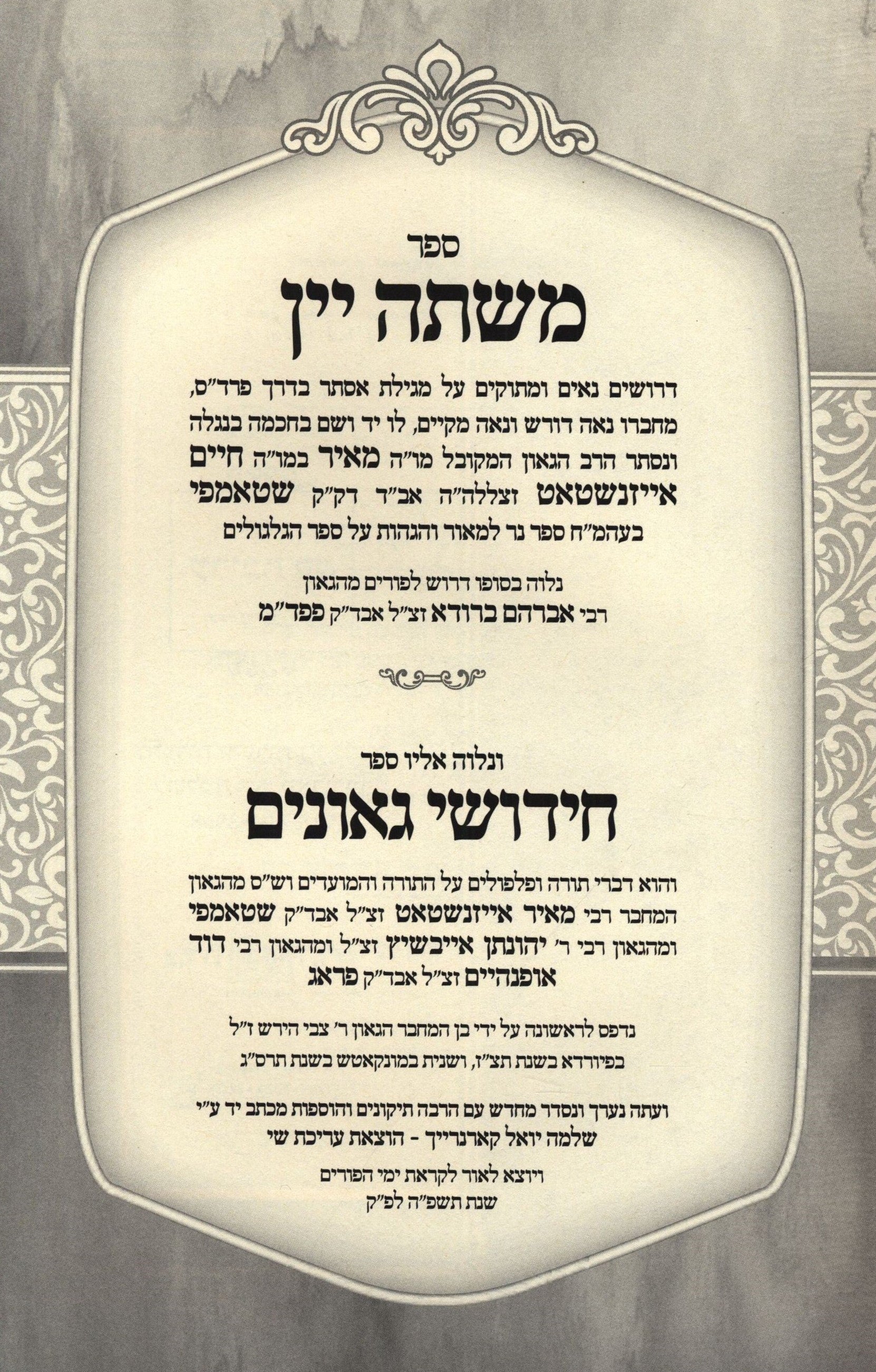 Purim Seforim Book