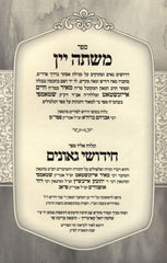 Sefer Mishteh Yayin Al Megillas Esther B'Derech Pardes - ספר משתה יין על מגילת אסתר בדרך פרד"ס