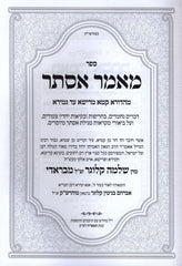 Sefer Maamar Esther Al Megillas Esther - ספר מאמר אסתר על מגילת אסתר