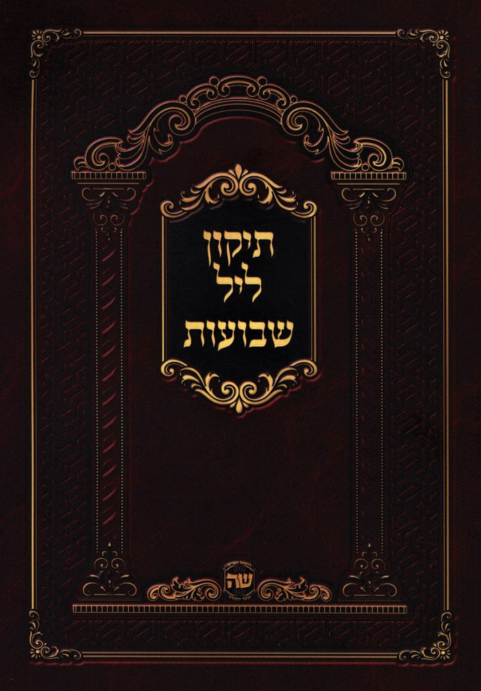 Tikkun Leil Shevuos - תיקון ליל שבועות